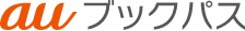 auブックパス