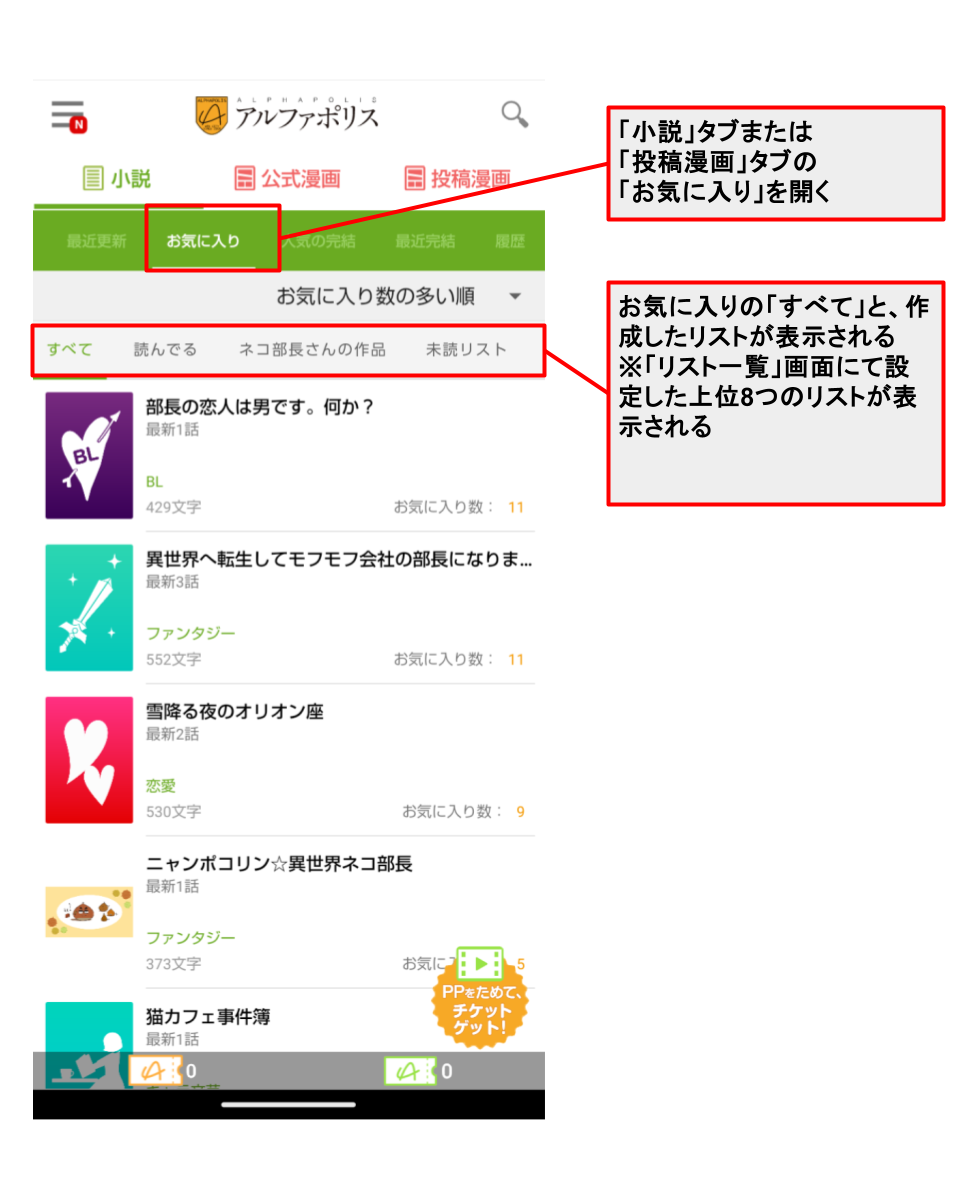 お気に入りリストの確認方法4