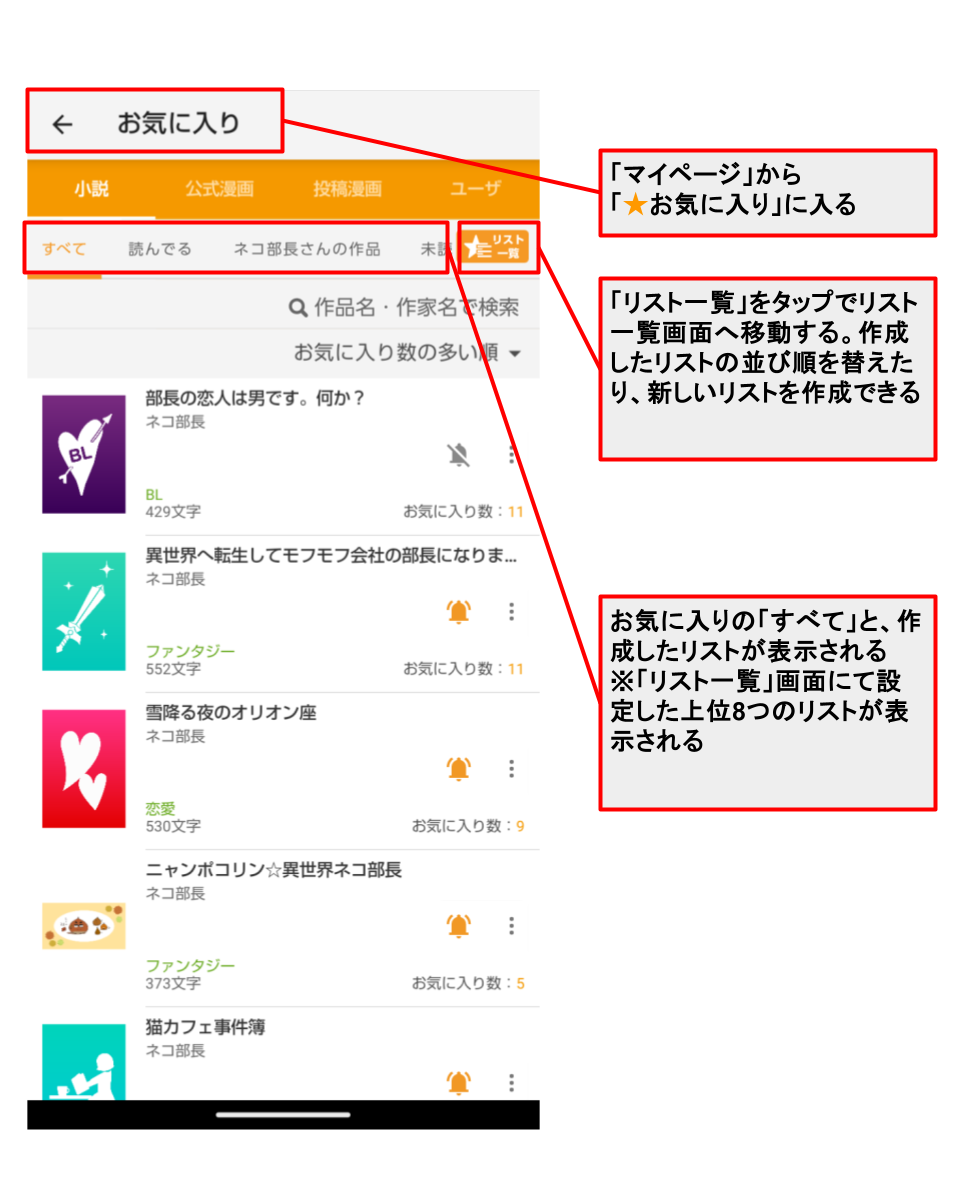 お気に入りリストの確認方法6