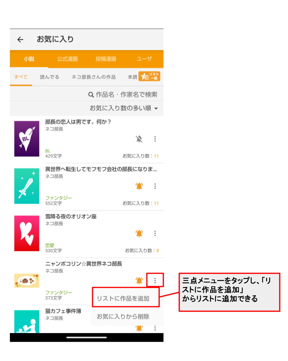 お気に入りリストに作品を追加する方法5