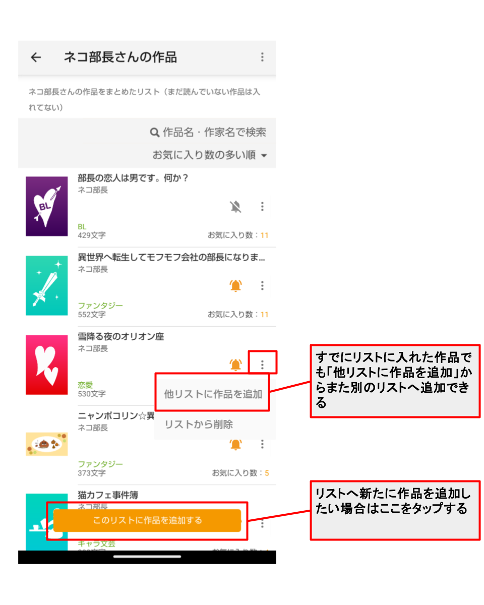 お気に入りリストに作品を追加する方法7