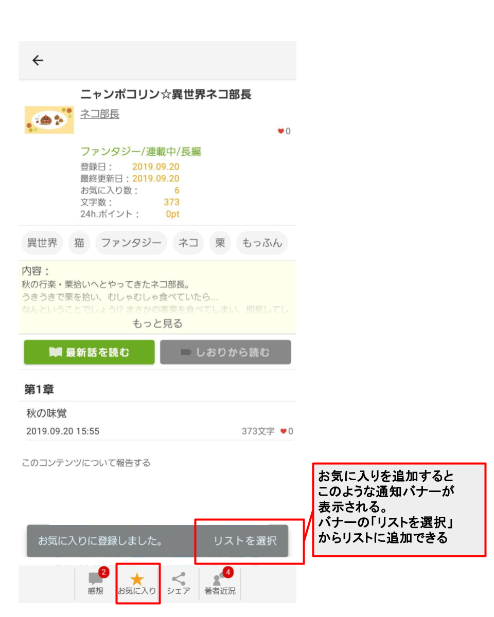 お気に入りリストに作品を追加する方法9