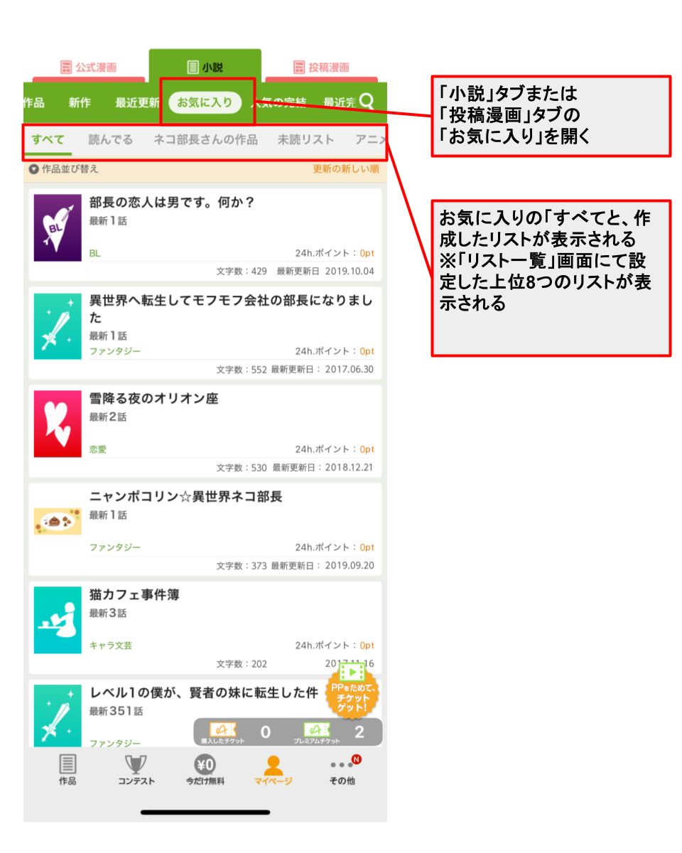 お気に入りリストの確認方法3