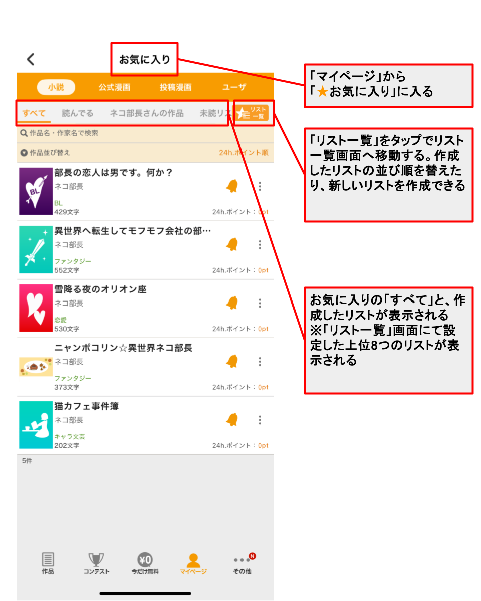 お気に入りリストの確認方法5