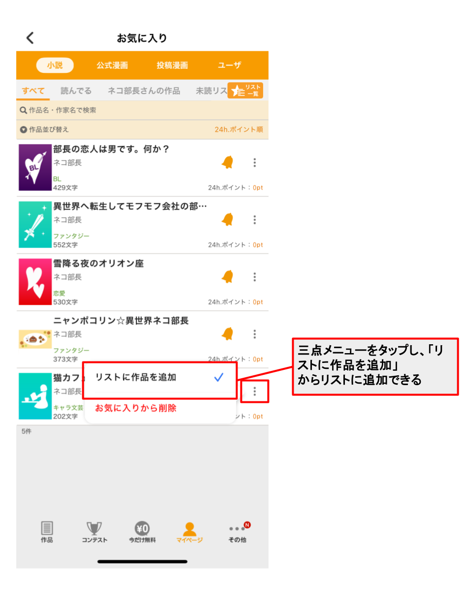お気に入りリストに作品を追加する方法4