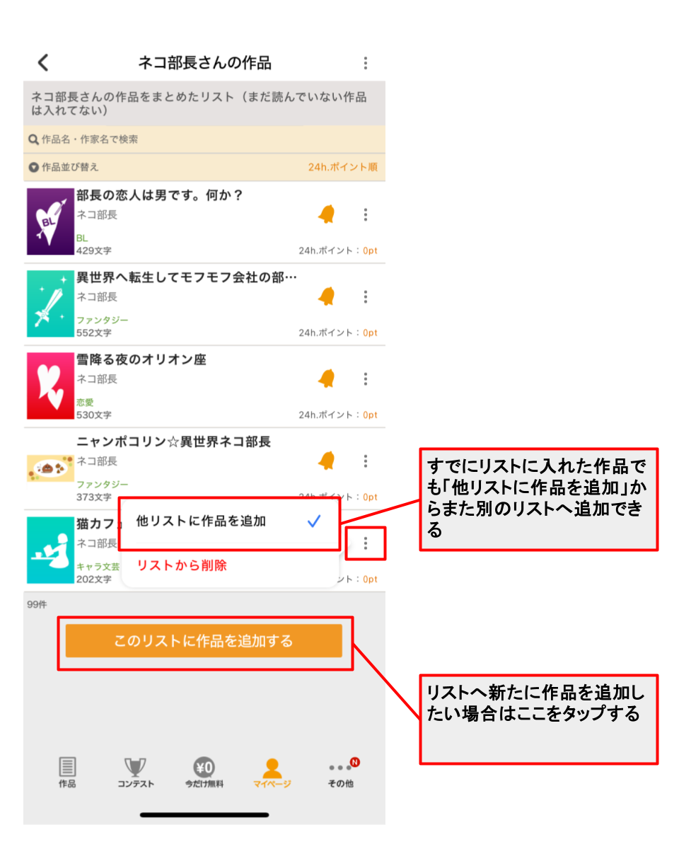 お気に入りリストに作品を追加する方法6