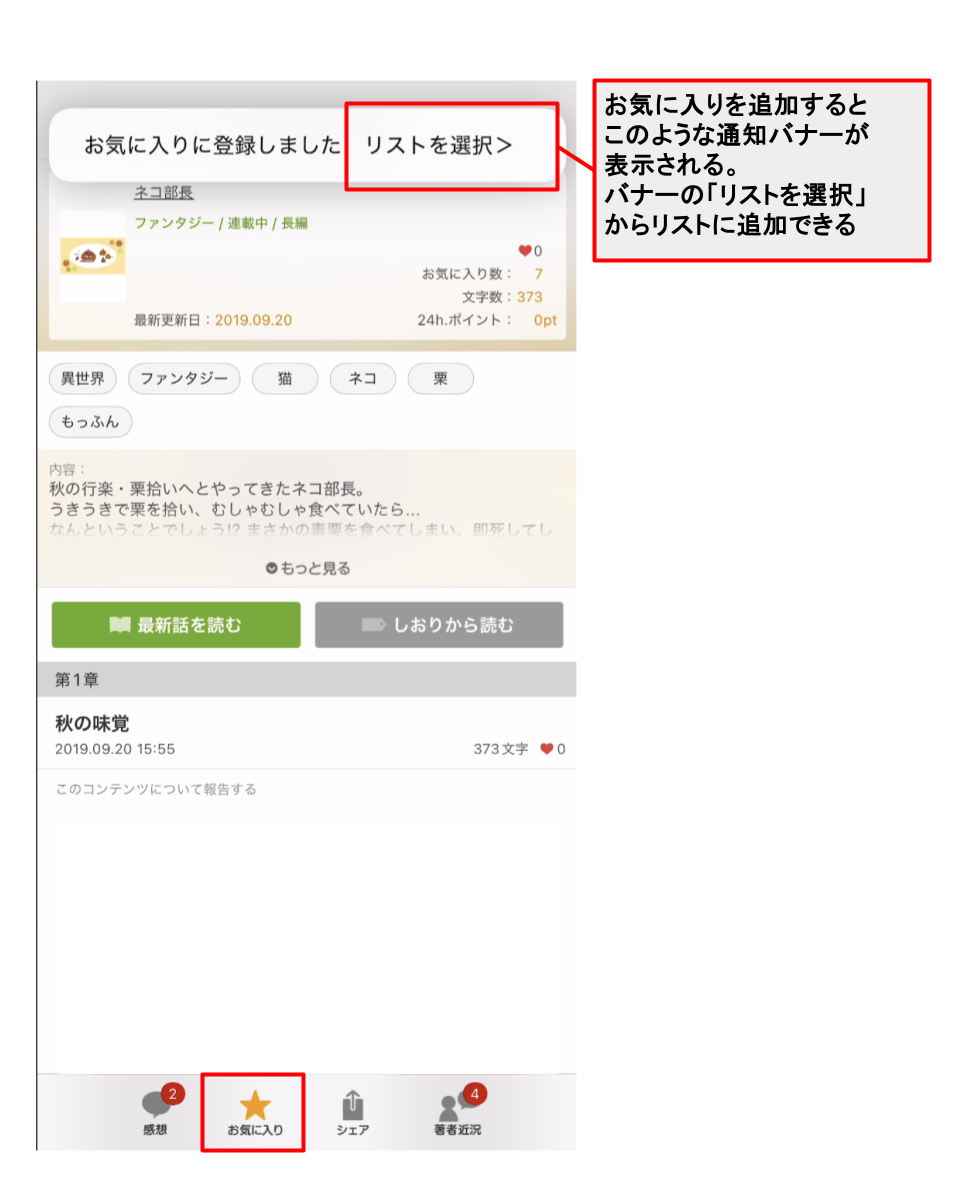 お気に入りリストに作品を追加する方法8