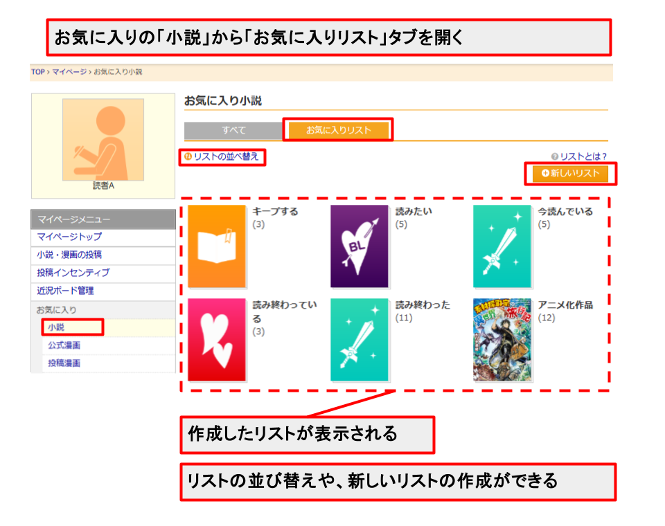 お気に入りリストの確認方法1