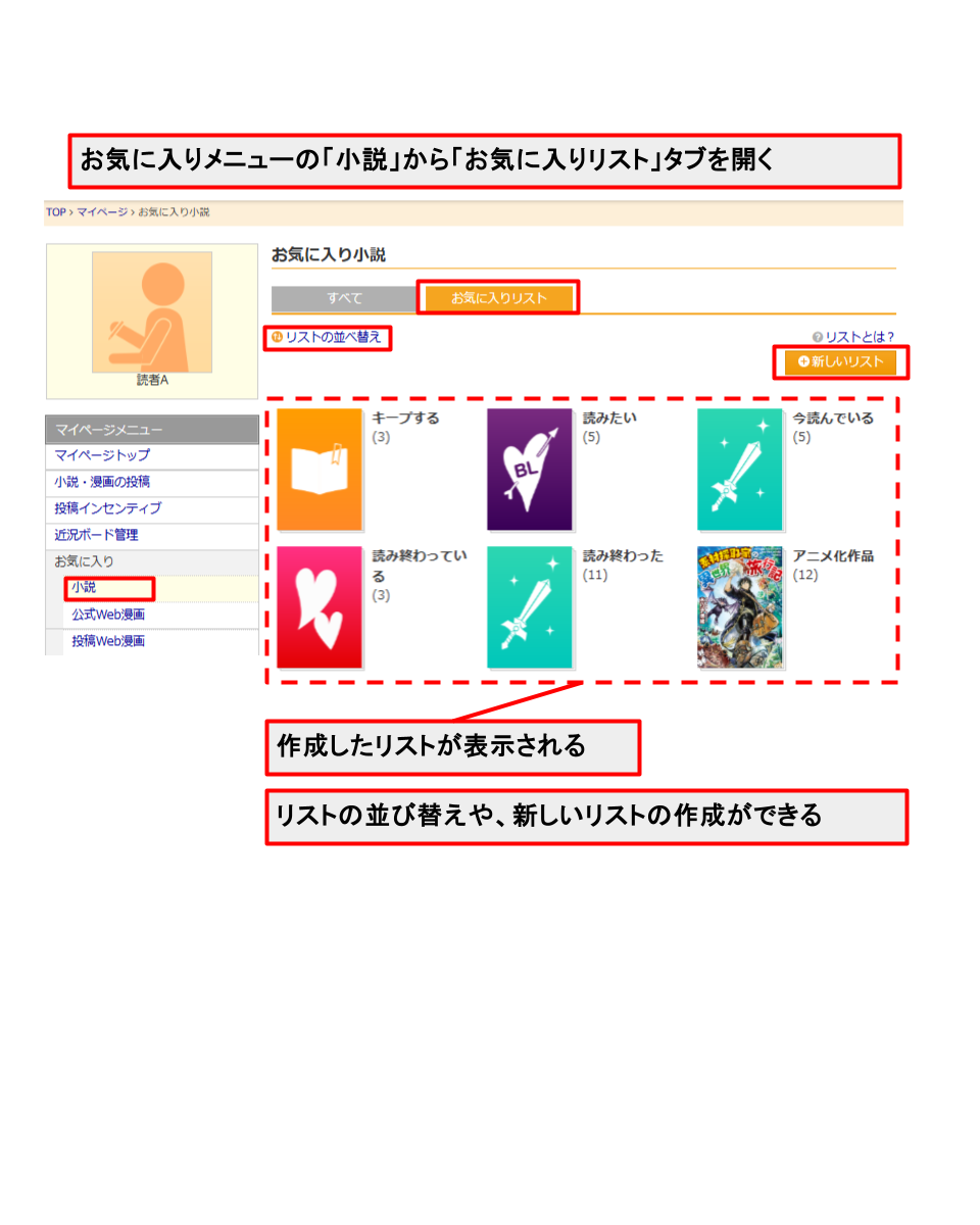 お気に入りリストの確認方法1