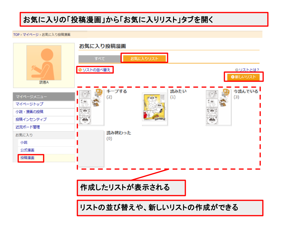 お気に入りリストの確認方法2