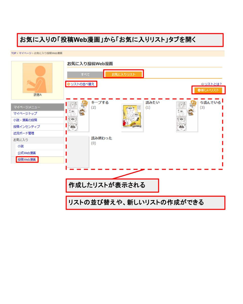 お気に入りリストの確認方法2