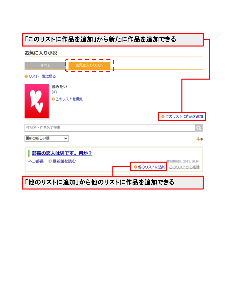 お気に入りリストに作品を追加する方法2