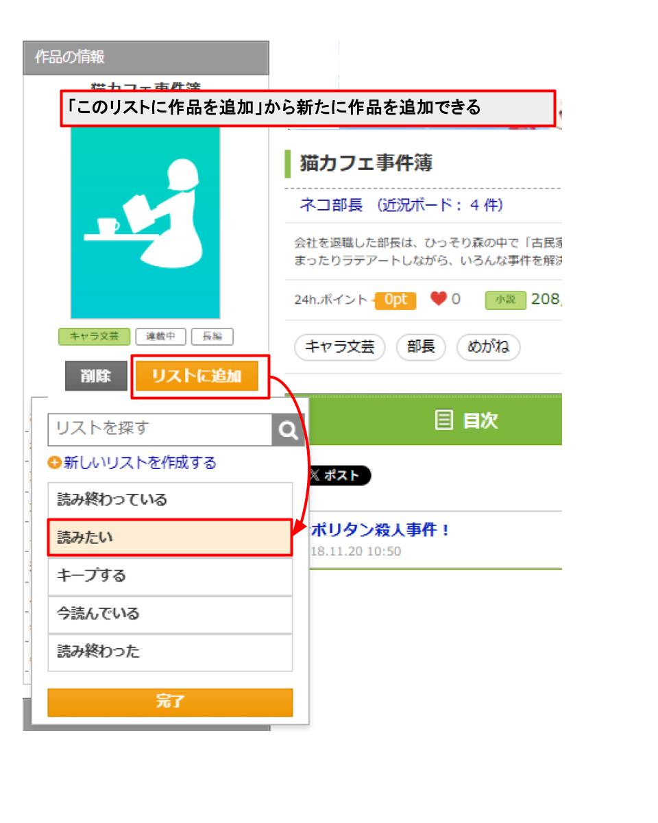 お気に入りリストに作品を追加する方法3
