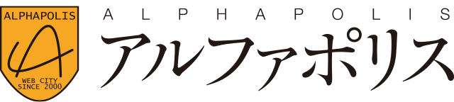 アルファポリス