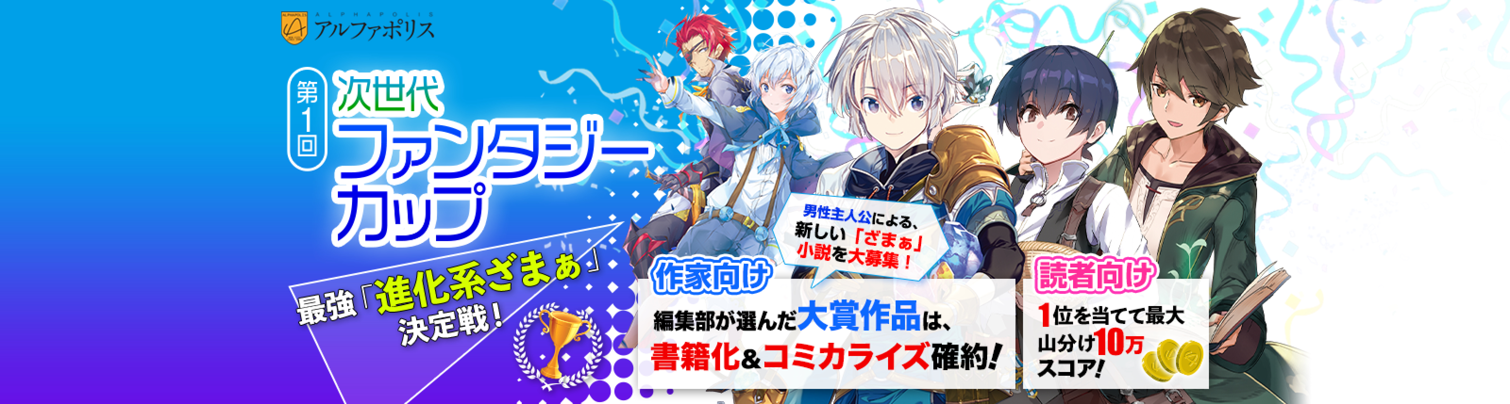 第１回次世代ファンタジーカップ