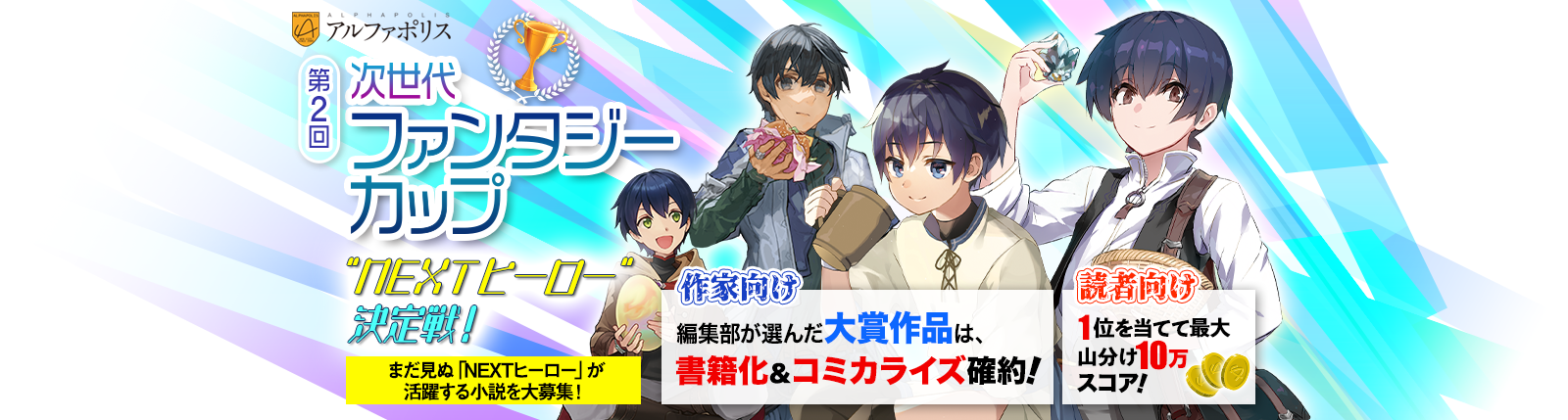 第２回次世代ファンタジーカップ