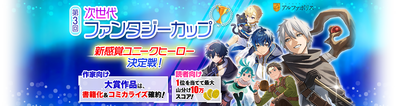 第3回次世代ファンタジーカップ