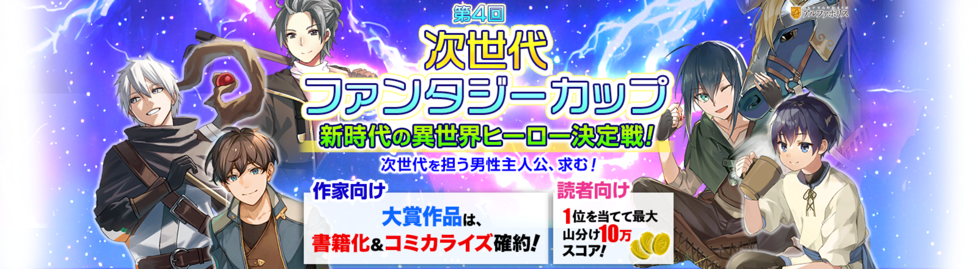 第4回次世代ファンタジーカップ