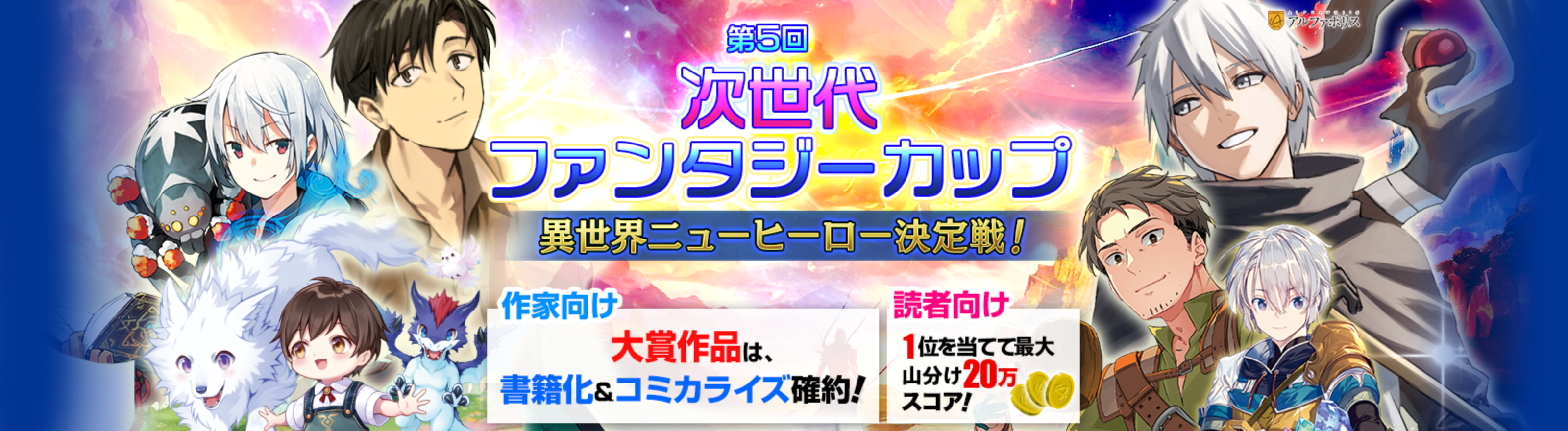 第5回次世代ファンタジーカップ