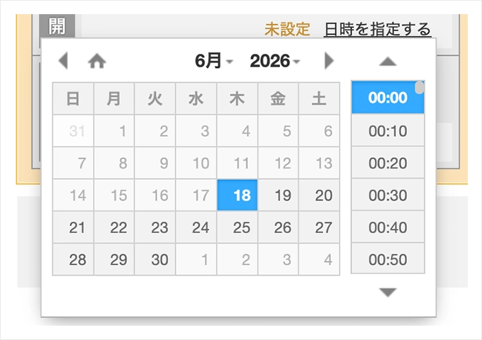 公開・非公開の設定