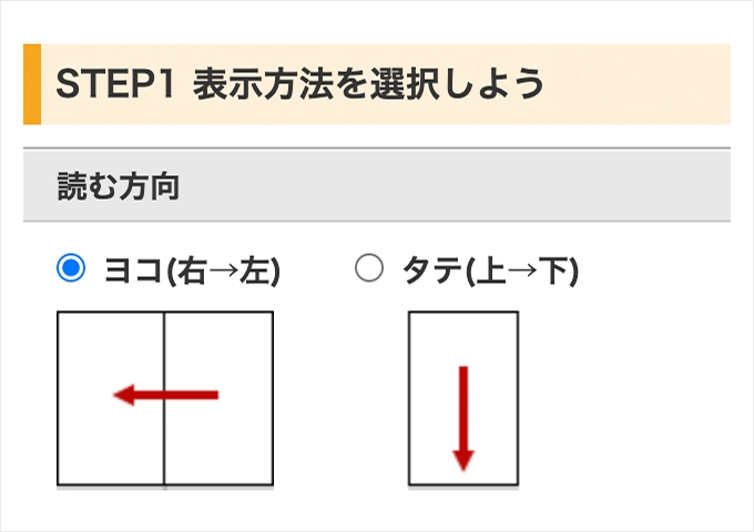 ビューアの設定