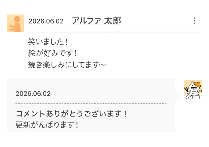 感想の受付