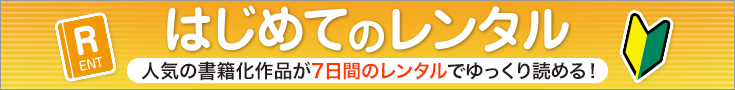 はじめてのレンタル