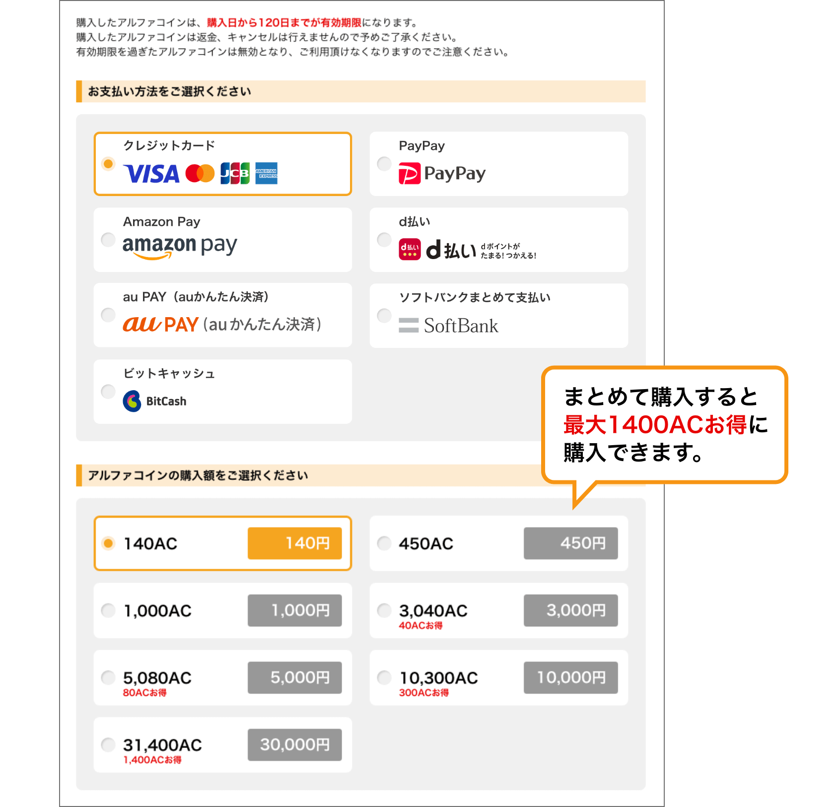 アルファコイン（AC）を購入しよう