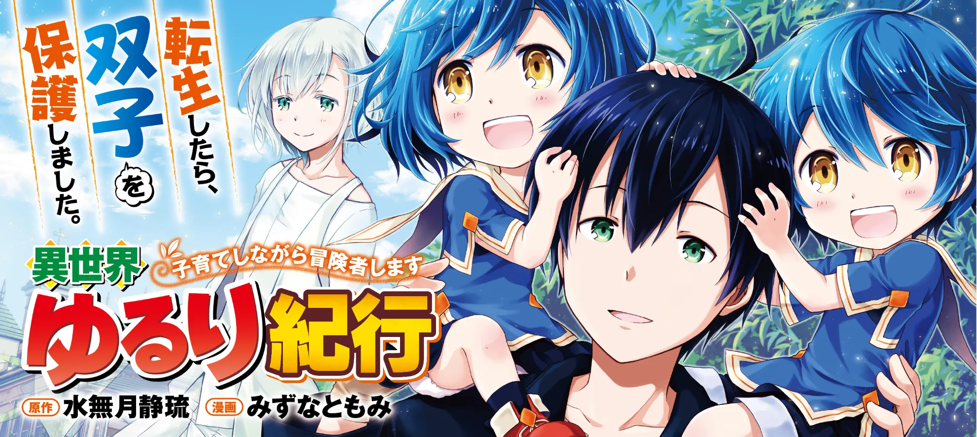 異世界ゆるり紀行