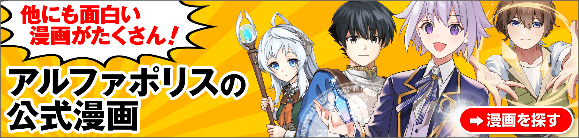 アルファポリスの公式漫画