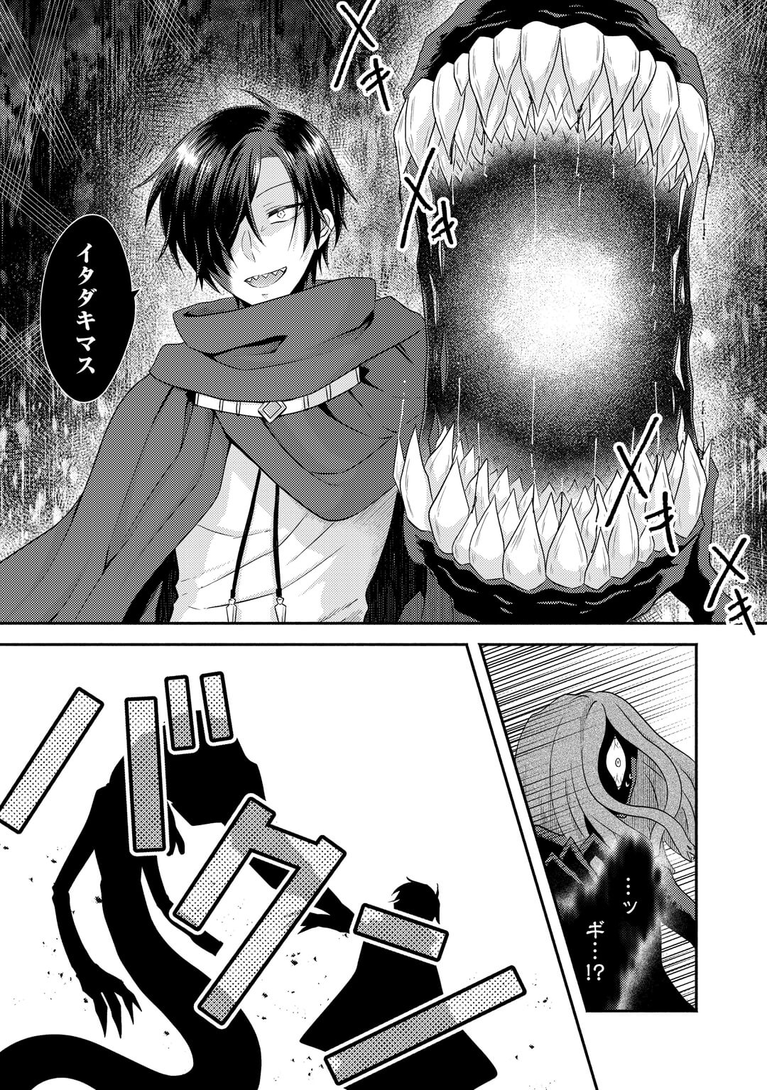 救世の聖女は悪食悪魔に喰べられる