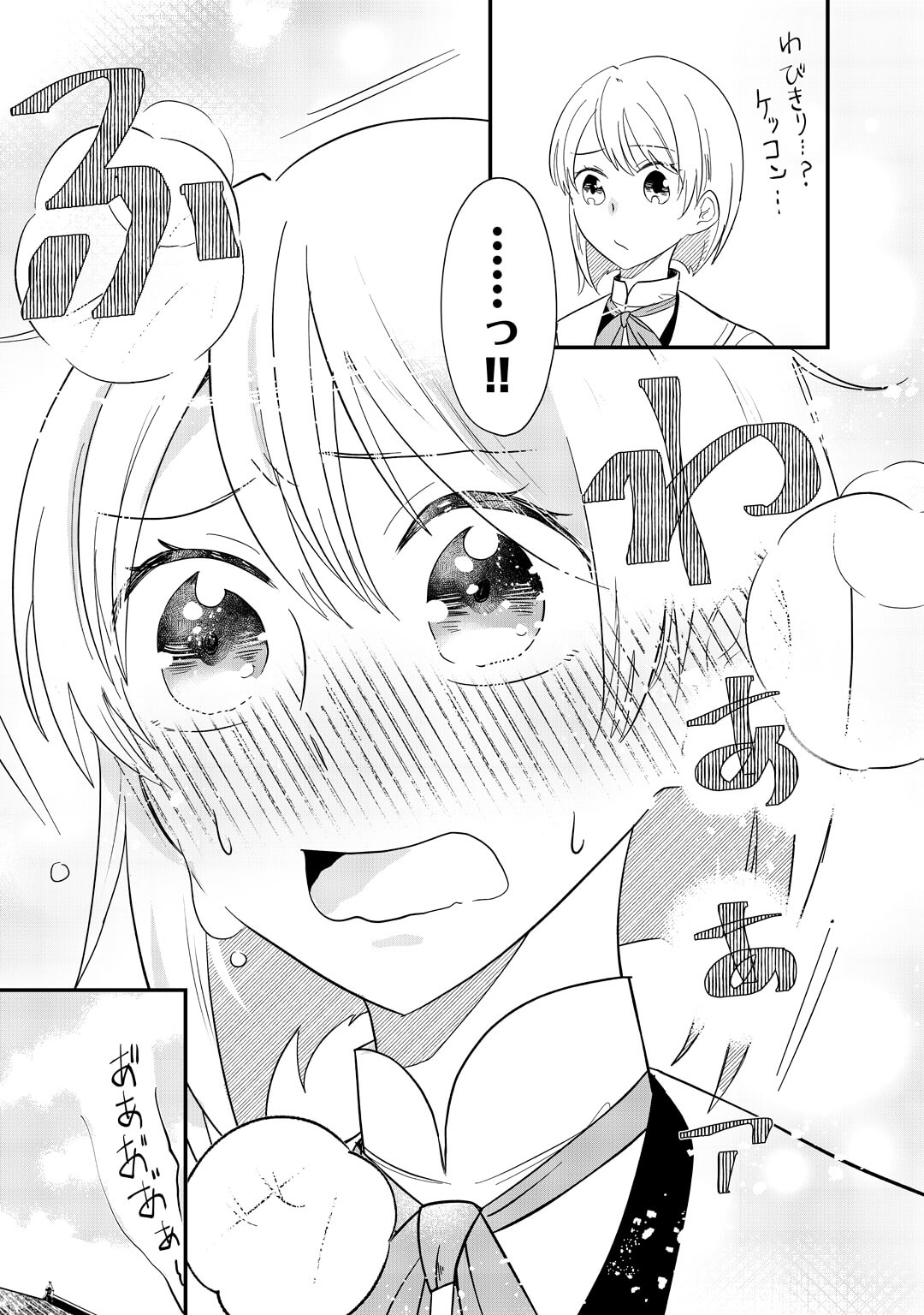 大きな軍人さんと小さな彼女