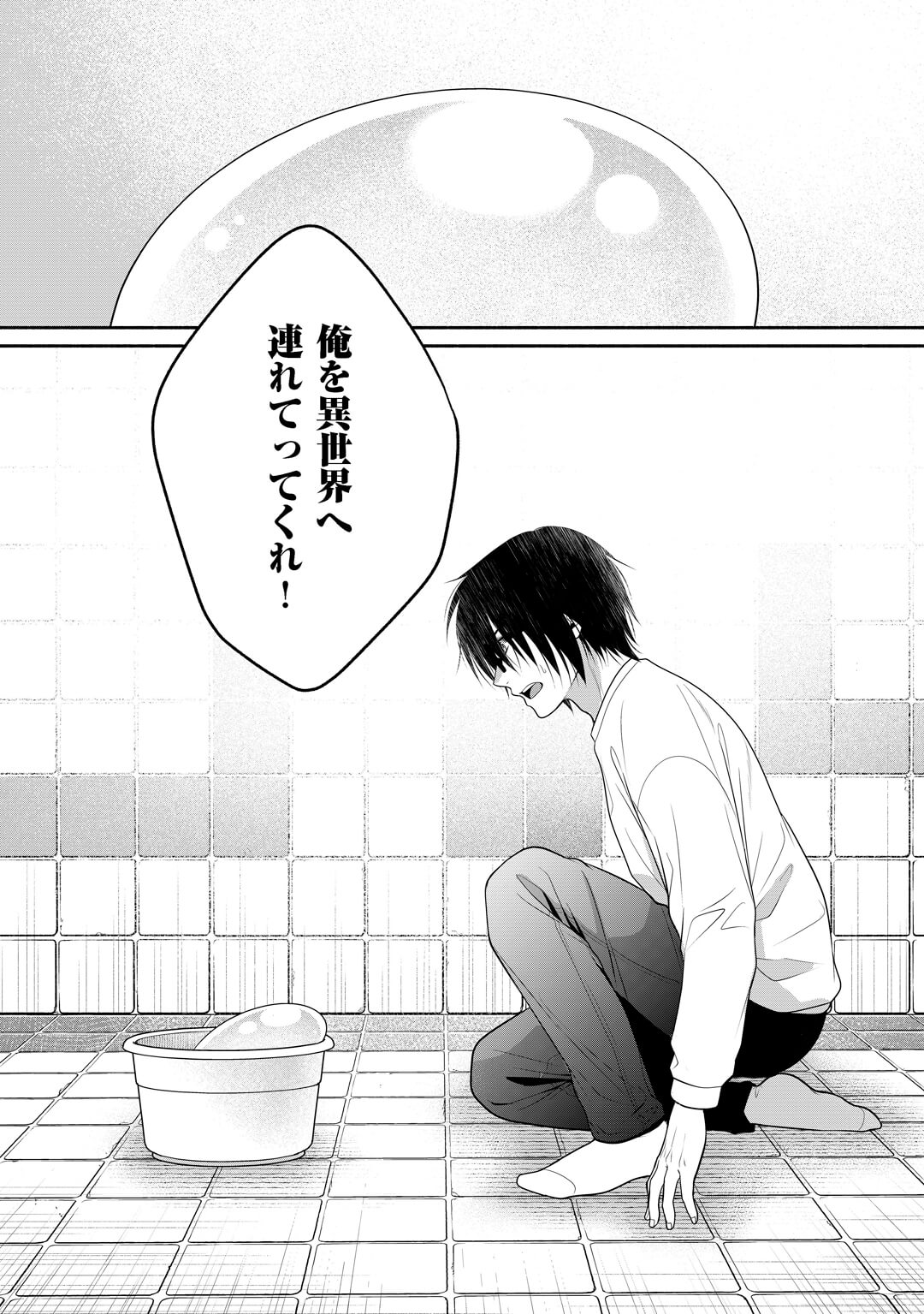 実家の銭湯にスライムが棲みついてる件