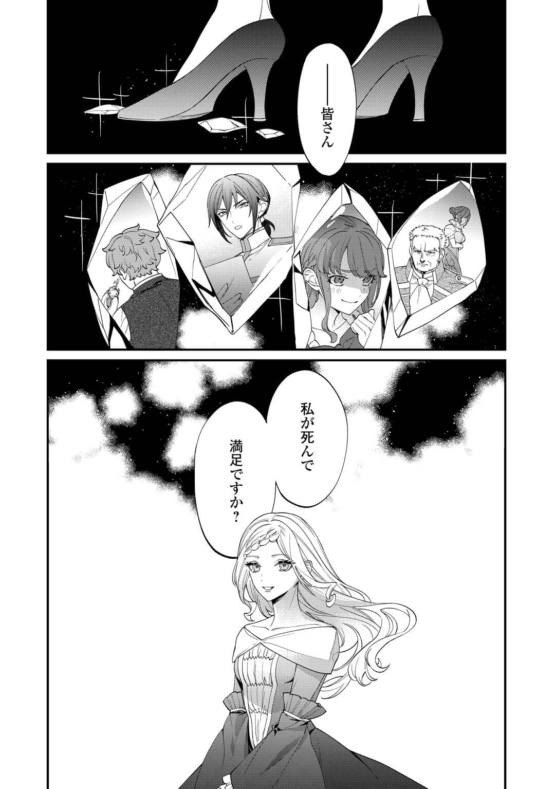 私が死んで満足ですか？