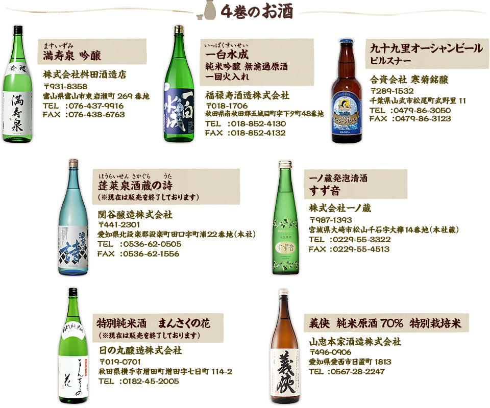 アルファポリス『居酒屋ぼったくり』4巻のお酒
