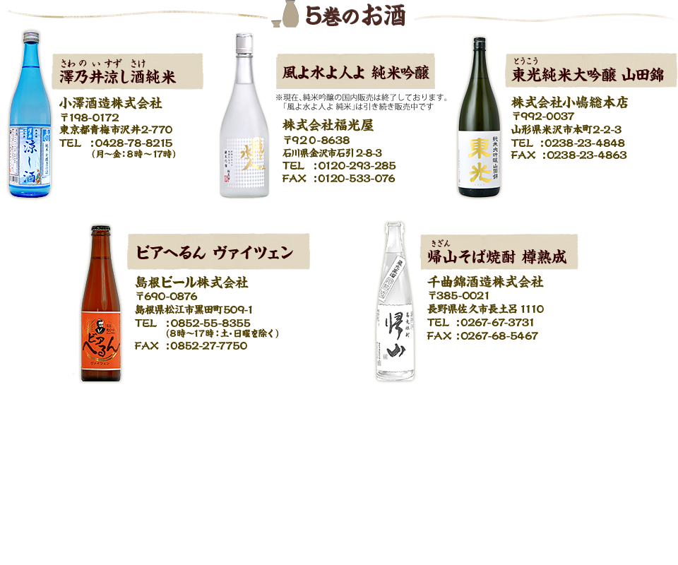 アルファポリス『居酒屋ぼったくり』5巻のお酒