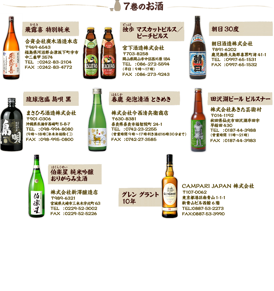 アルファポリス『居酒屋ぼったくり』7巻のお酒