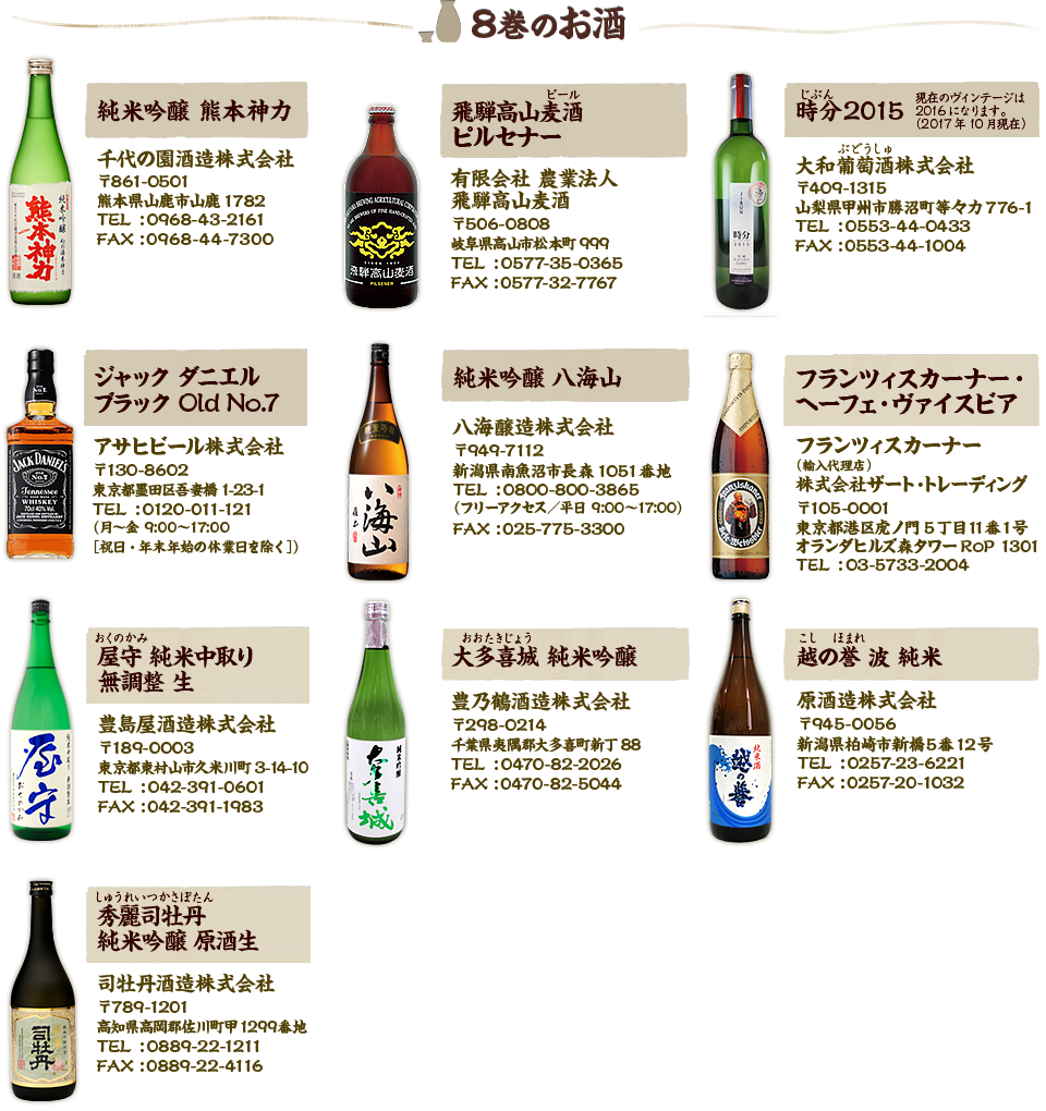 アルファポリス『居酒屋ぼったくり』8巻のお酒