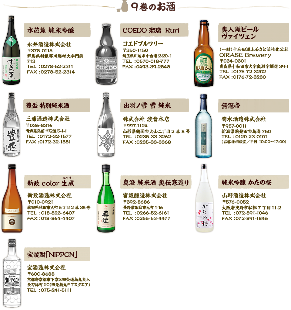 アルファポリス『居酒屋ぼったくり』9巻のお酒