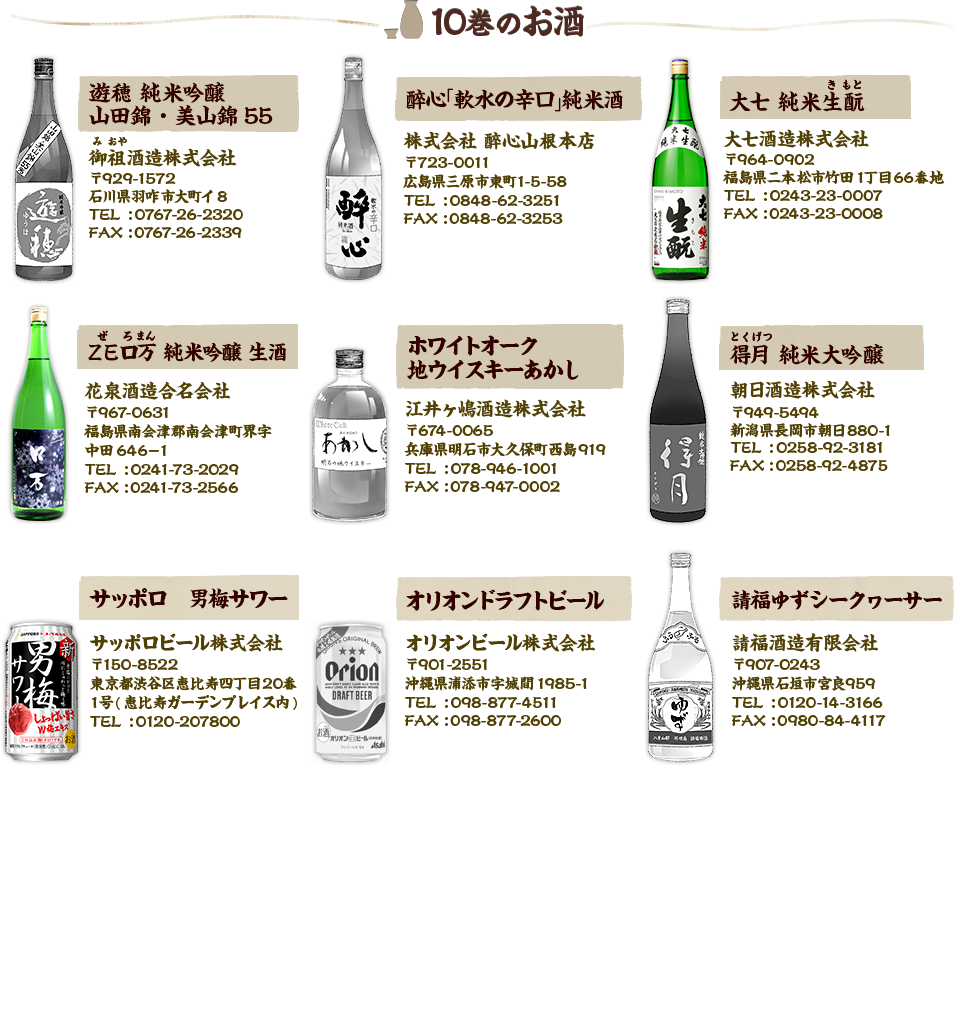 アルファポリス『居酒屋ぼったくり』10巻のお酒