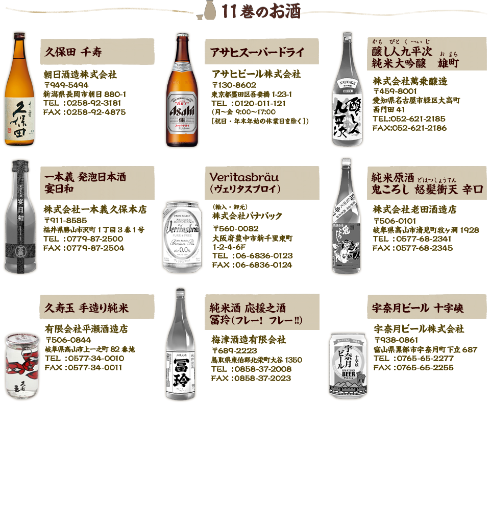 アルファポリス『居酒屋ぼったくり』11巻のお酒