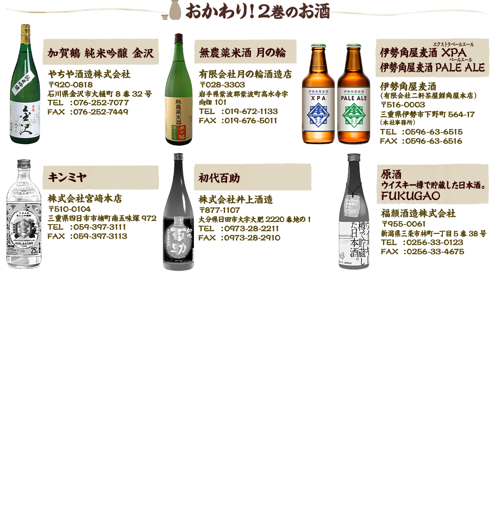 アルファポリス『居酒屋ぼったくり』おかわり!2巻のお酒