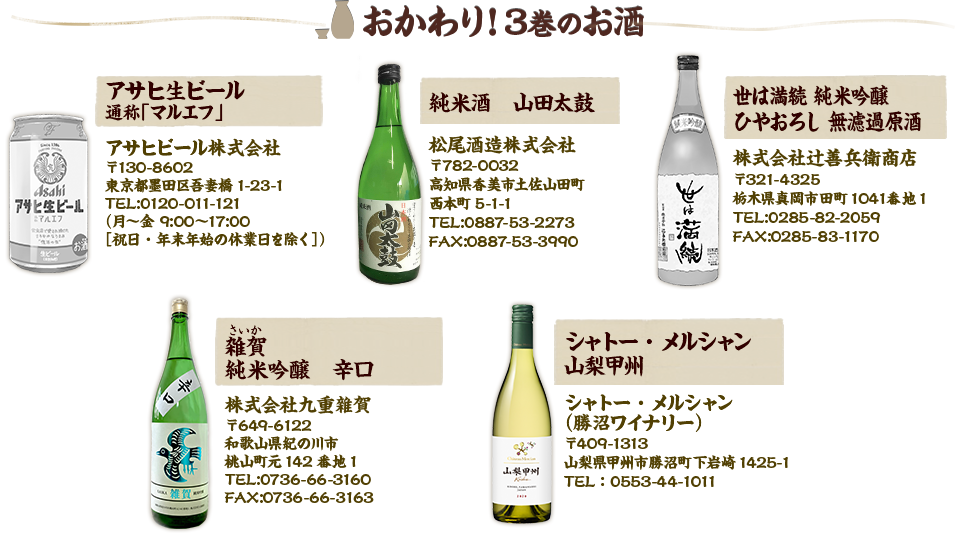 アルファポリス『居酒屋ぼったくり』おかわり!3巻のお酒