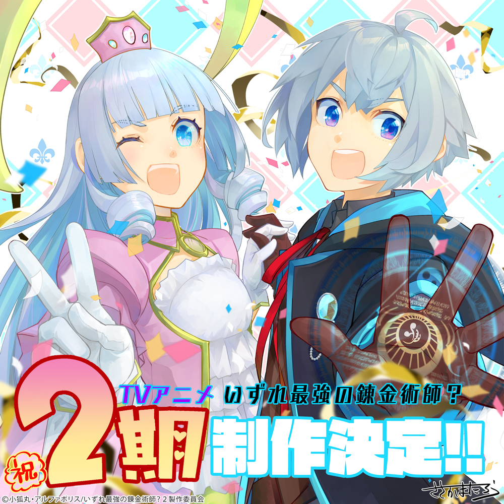 いずれ最強の錬金術師？』原作公式サイト | アルファポリス