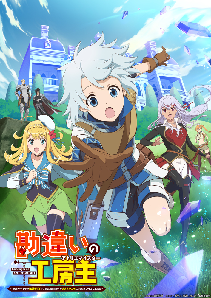 勘違いの工房主　TVアニメ