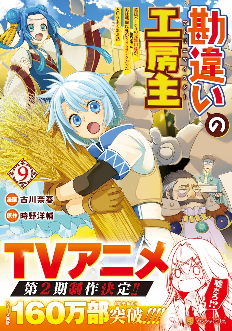 勘違いの工房主