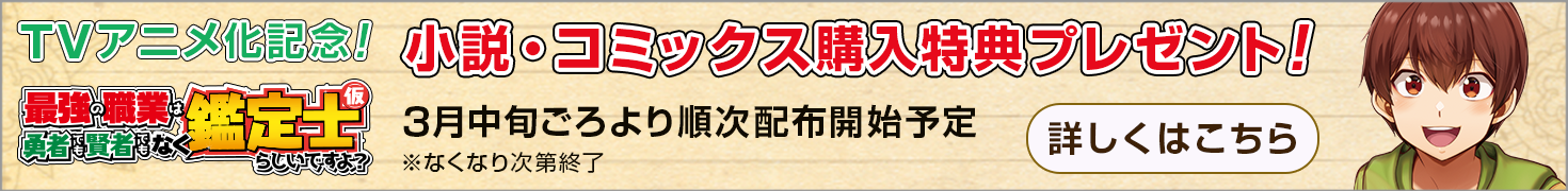 小説・コミックス購入特典プレゼント！