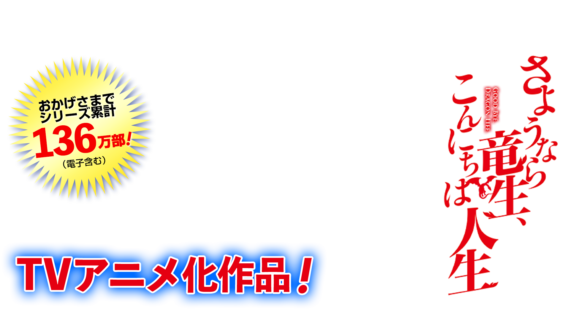 TVアニメ化作品！