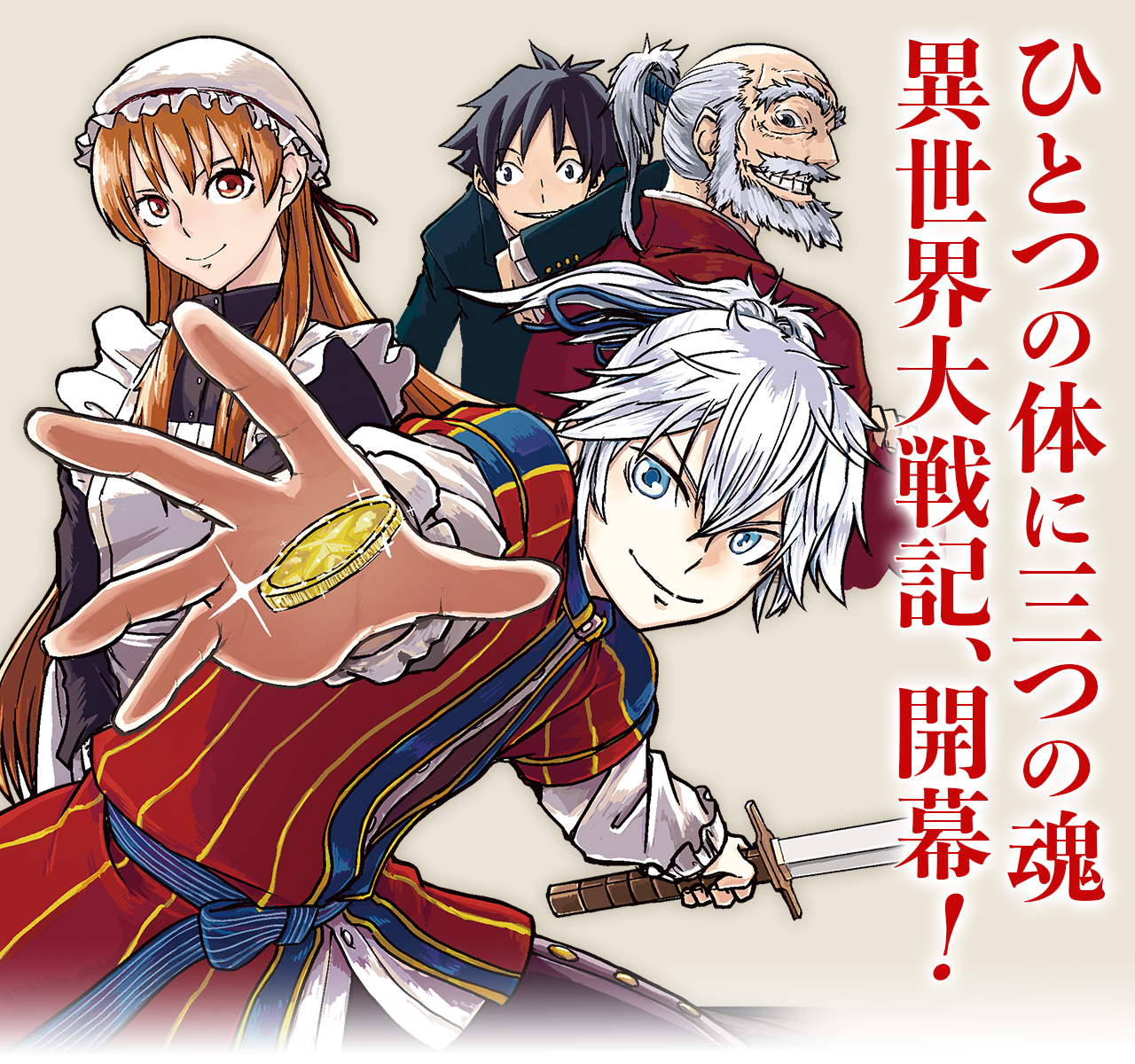 異世界転生騒動記