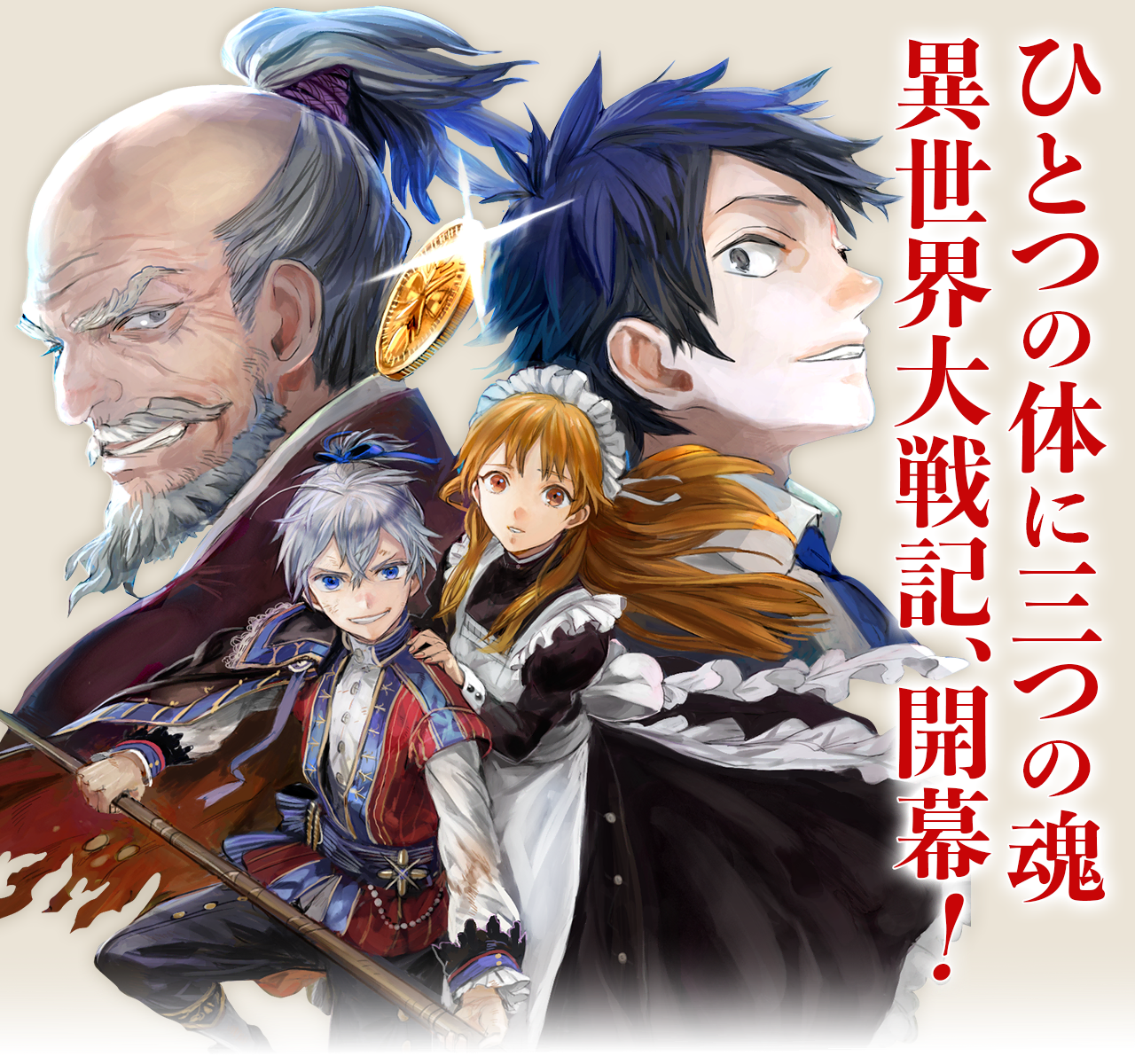 異世界転生騒動記